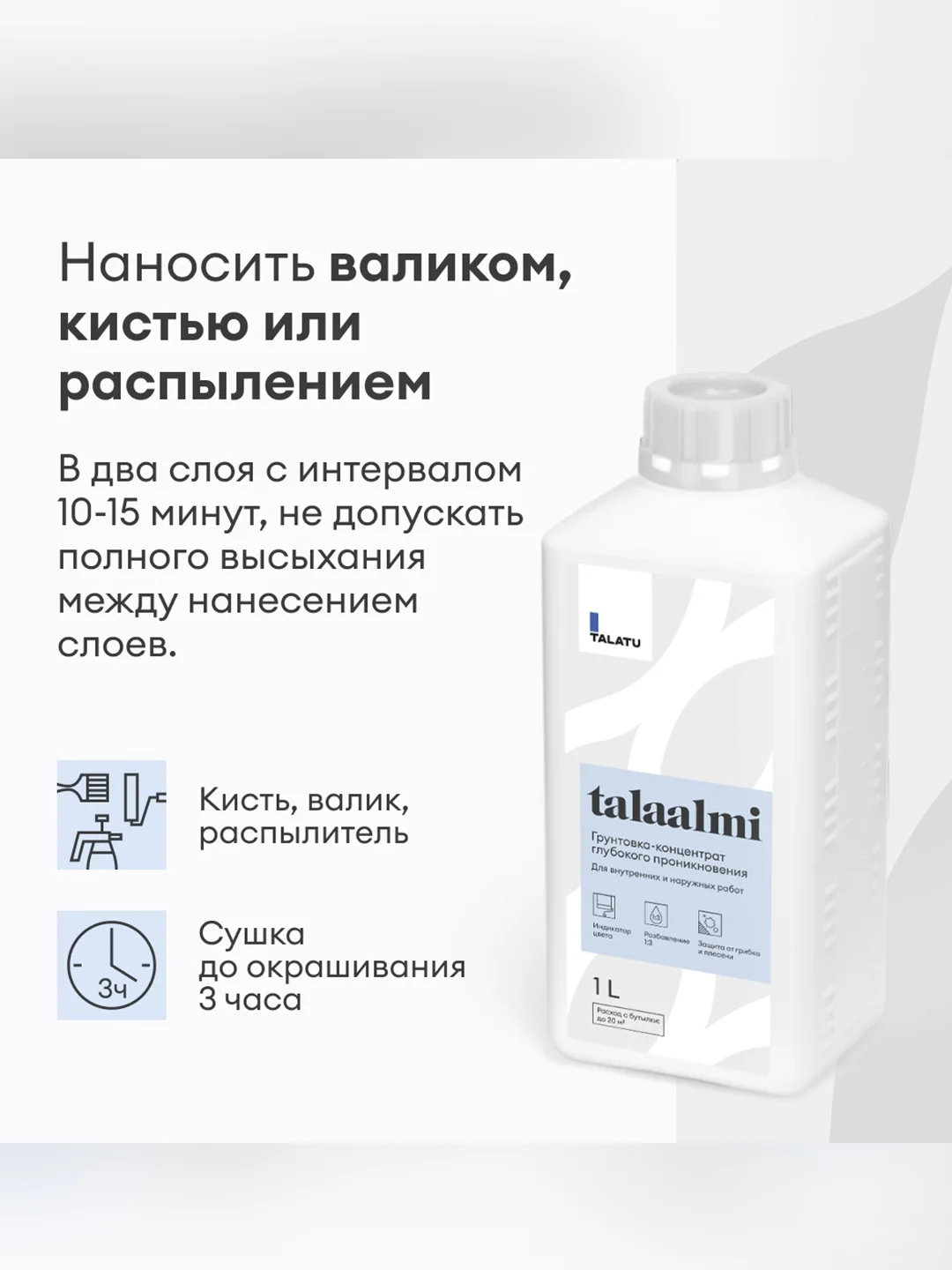 Грунтовка глубокого проникновения концентрат 1:3 Talatu Talaalmi, 1 л