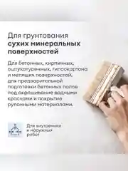Грунтовка глубокого проникновения концентрат 1:3 Talatu Talaalmi, 1 л