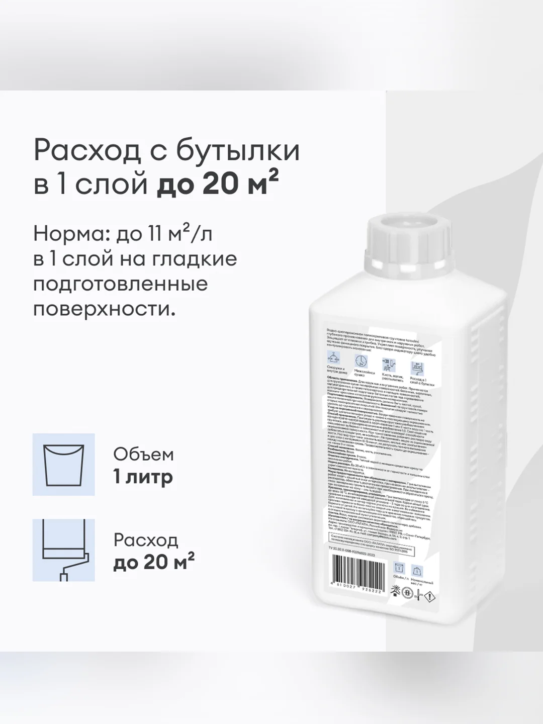 Грунтовка глубокого проникновения концентрат 1:3 Talatu Talaalmi, 1 л