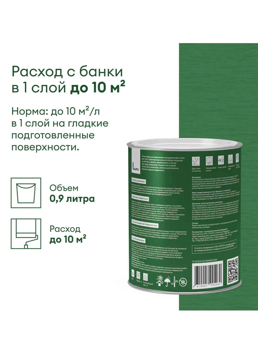 Эмаль для дерева Talatu Ruusu, полуглянцевая, база А, белая, 0,9 л