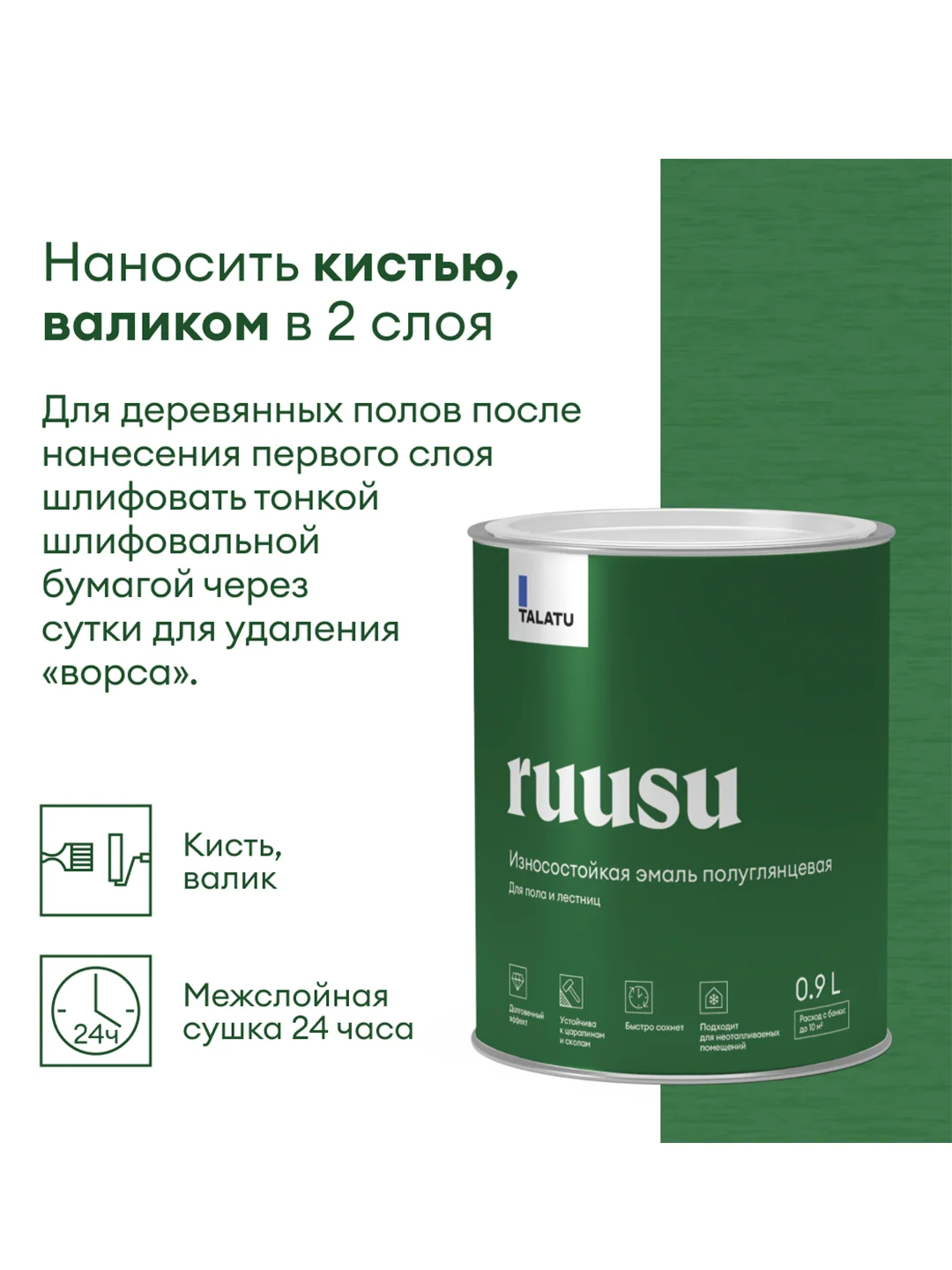 Эмаль для дерева Talatu Ruusu, полуглянцевая, база А, белая, 0,9 л