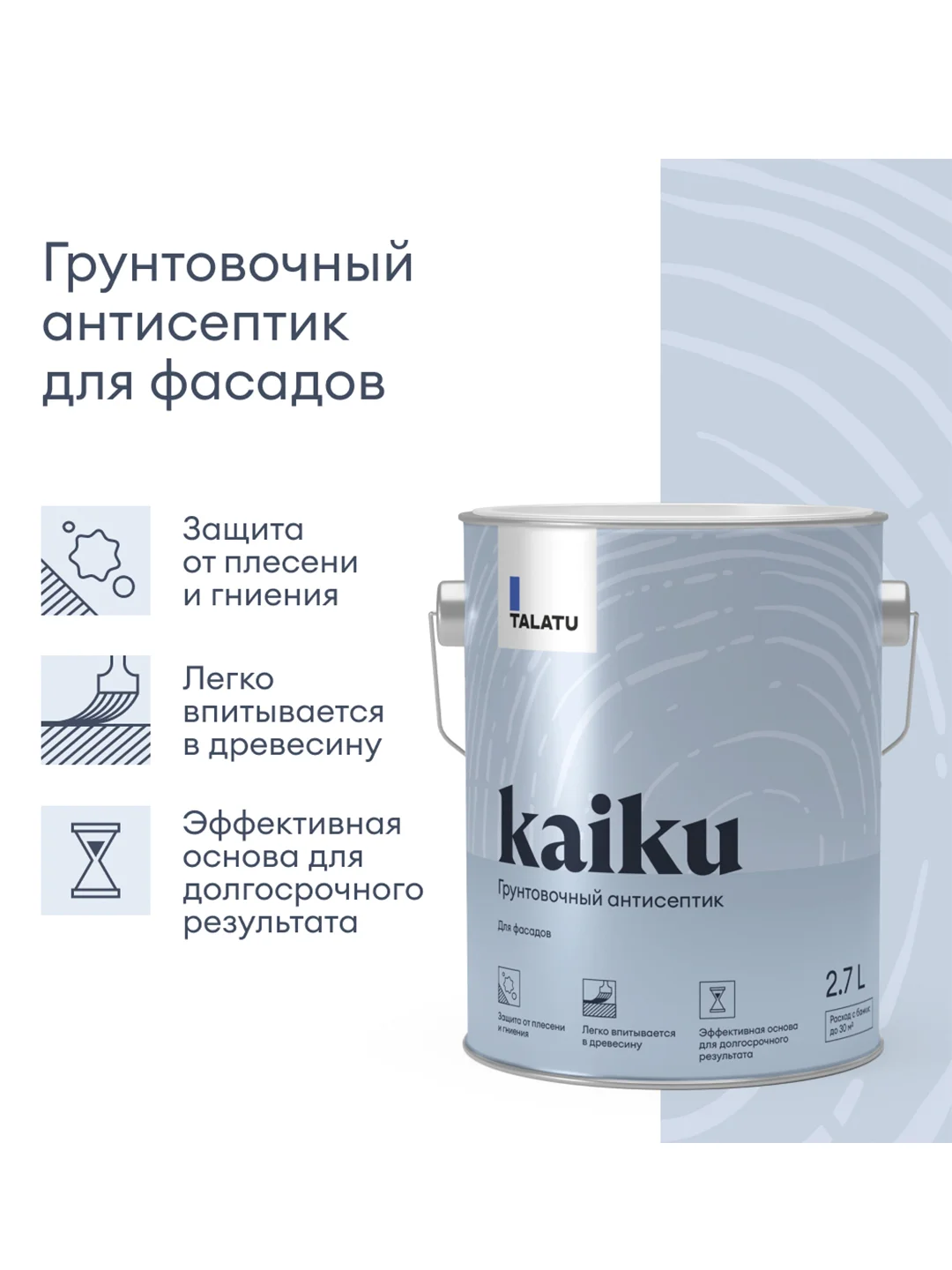 Грунт-антисептик для дерева Talatu Kaiku, 2,7 л