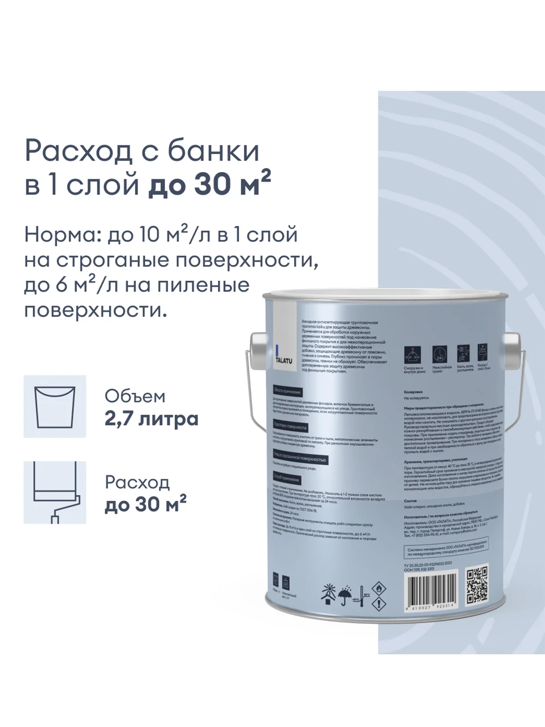 Грунт-антисептик для дерева Talatu Kaiku, 2,7 л