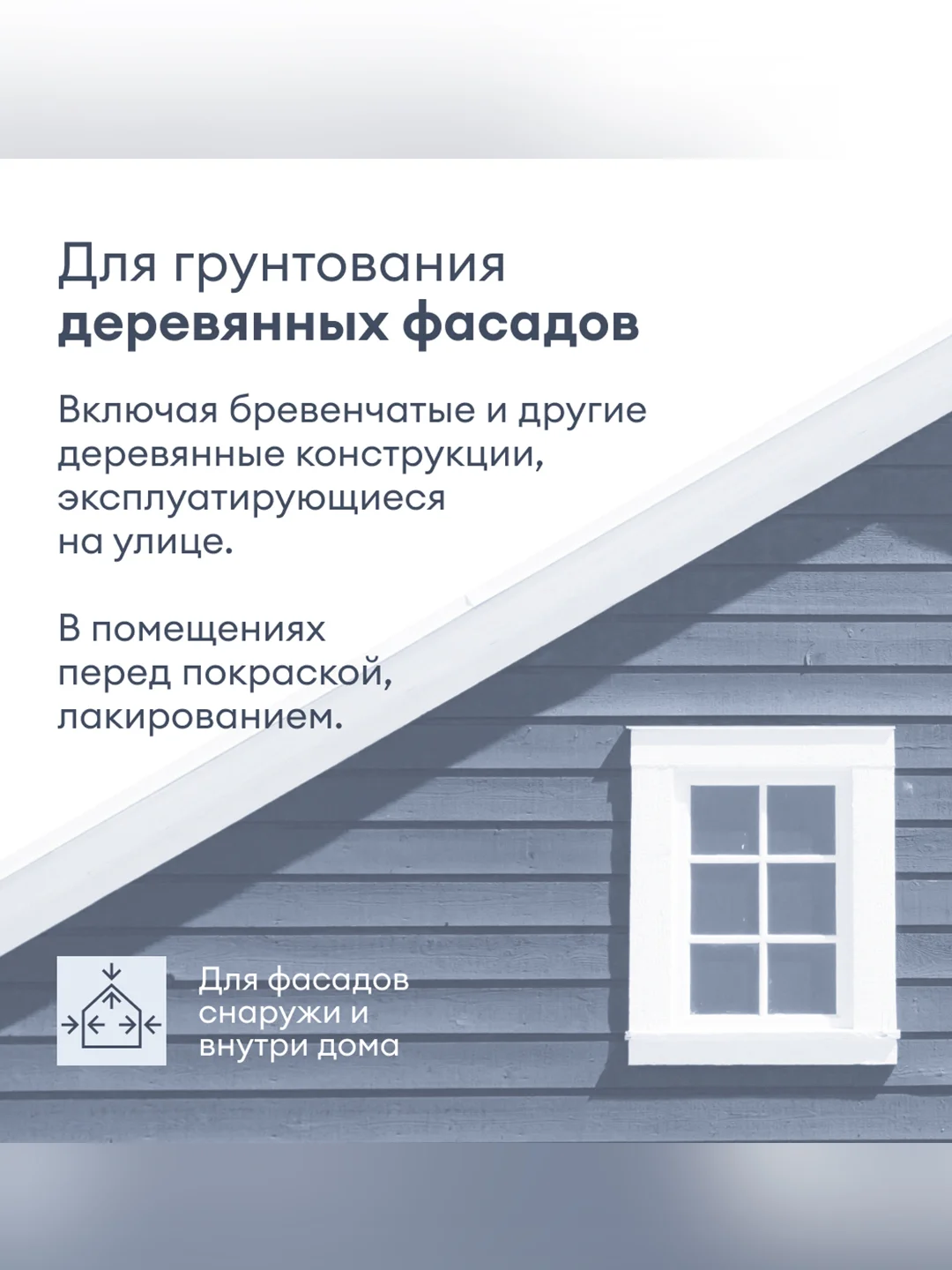 Грунт-антисептик для дерева Talatu Kaiku, 2,7 л