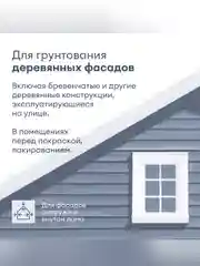Грунт-антисептик для дерева Talatu Kaiku, 2,7 л