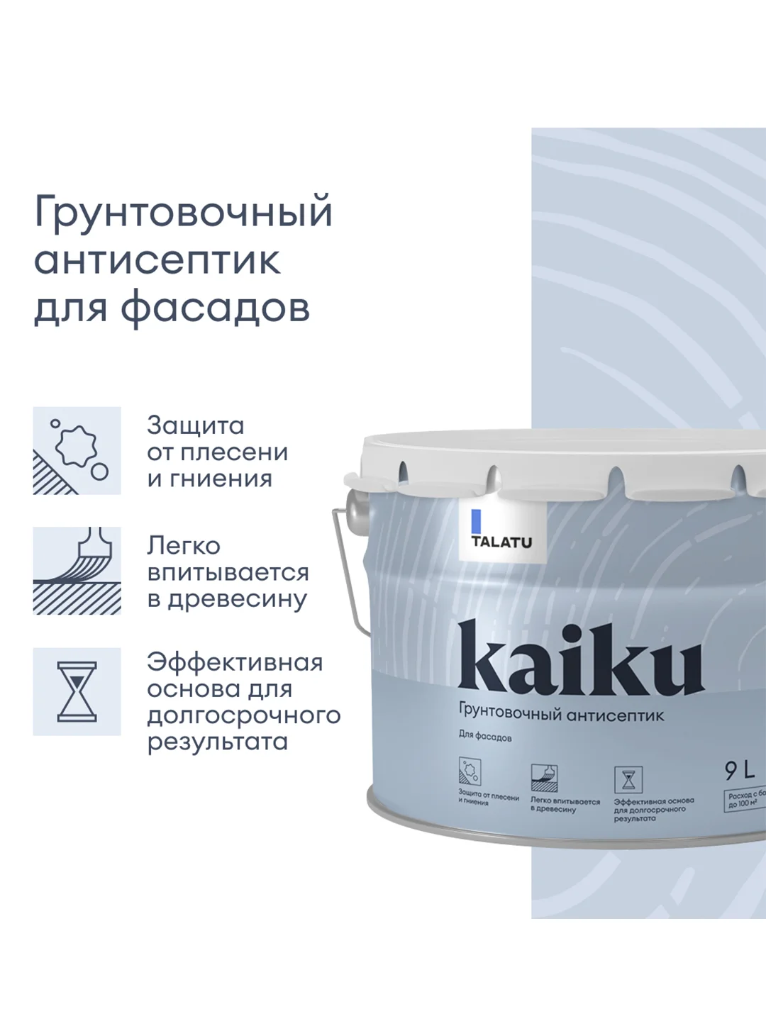 Грунт-антисептик для дерева Talatu Kaiku, 9 л