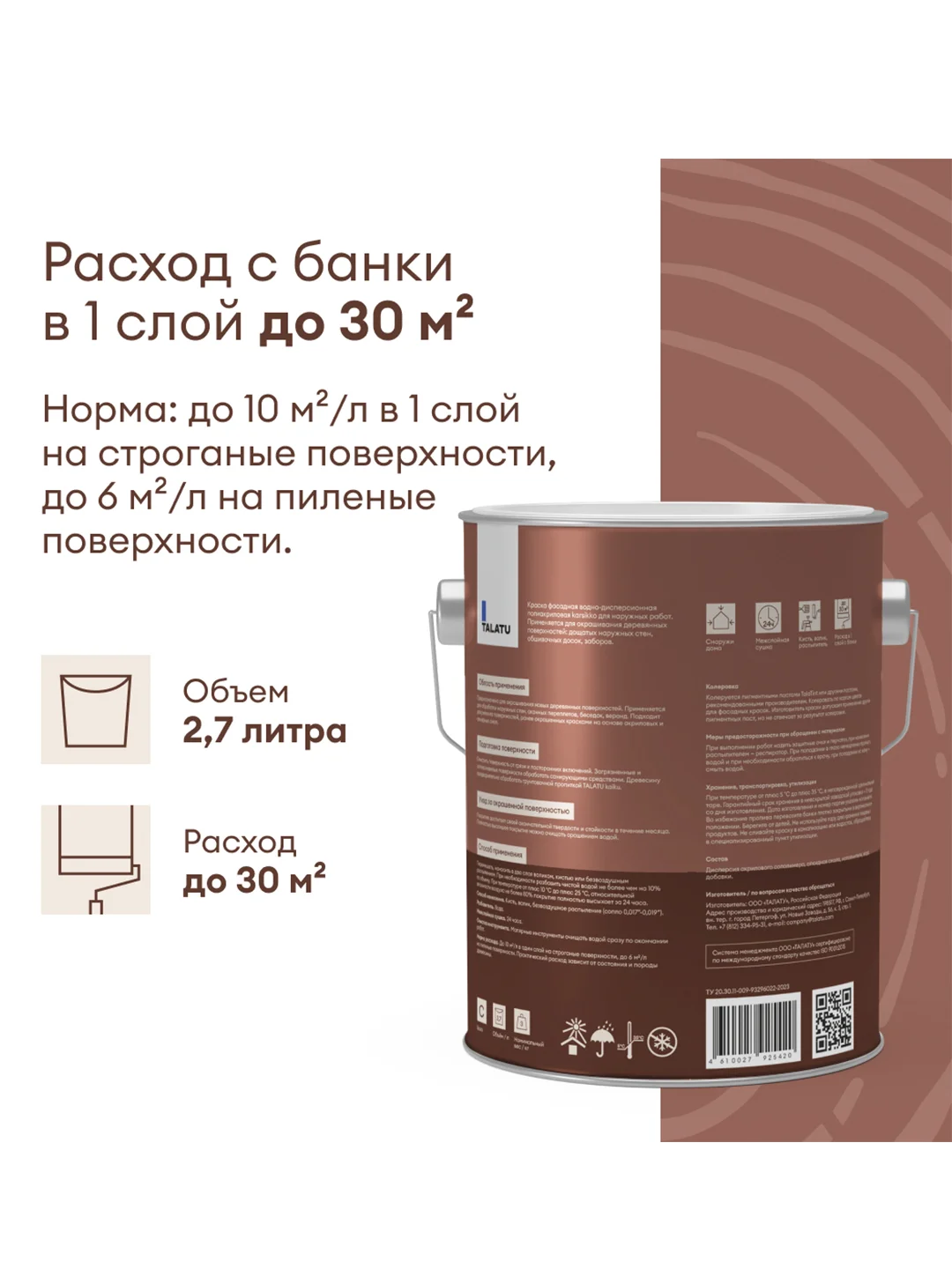 Краска по дереву Talatu Karsikko, матовая, база А, белая, 2,7 л
