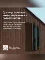 Антисептик для дерева Talatu Sketsi, кроющий, полуматовый, база С, бесцветный, 2,7 л