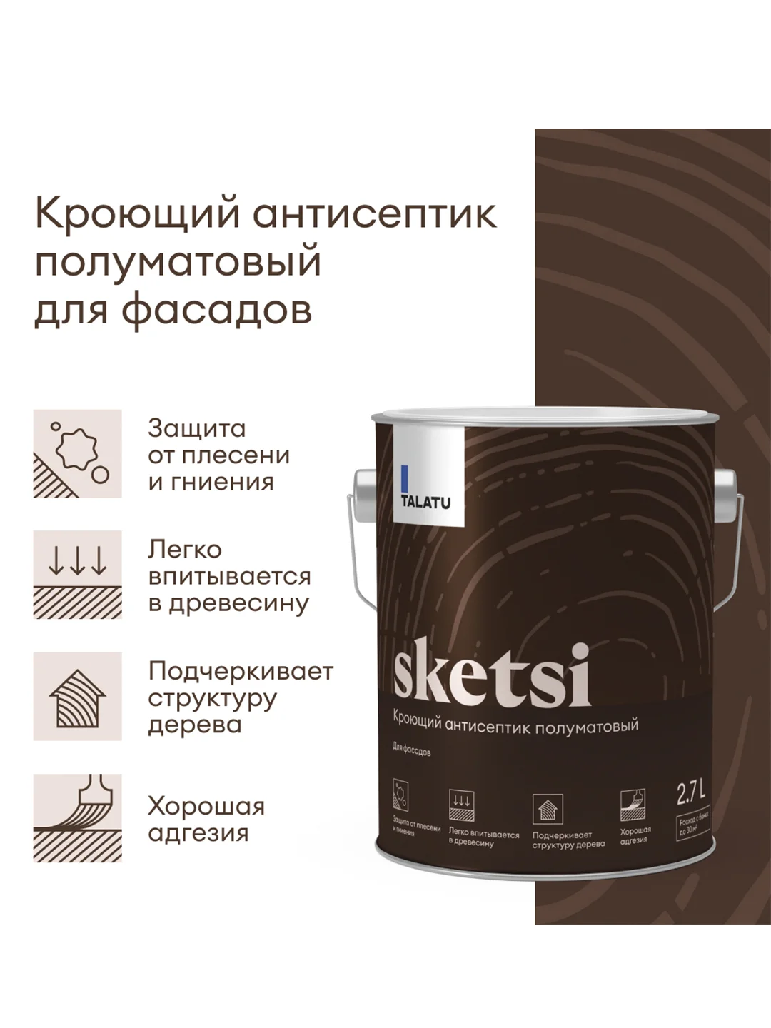 Антисептик для дерева Talatu Sketsi, кроющий, полуматовый, база С, бесцветный, 2,7 л