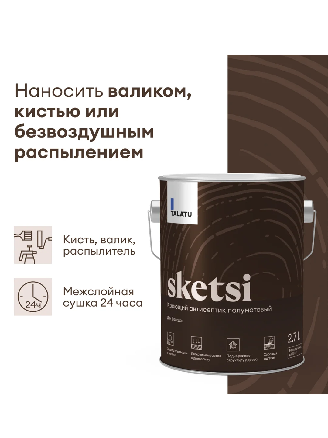 Антисептик для дерева Talatu Sketsi, кроющий, полуматовый, база С, бесцветный, 2,7 л