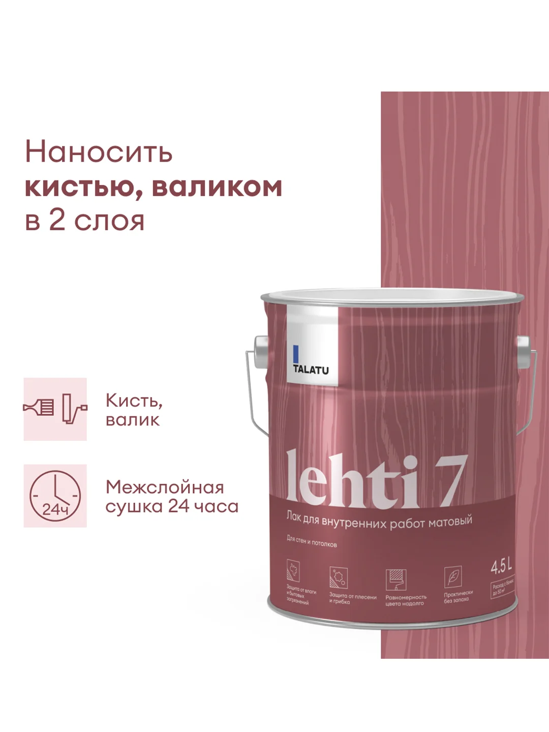 Лак для дерева Talatu Lehti 7, акриловый, матовый, база С, бесцветный, 4,5 л