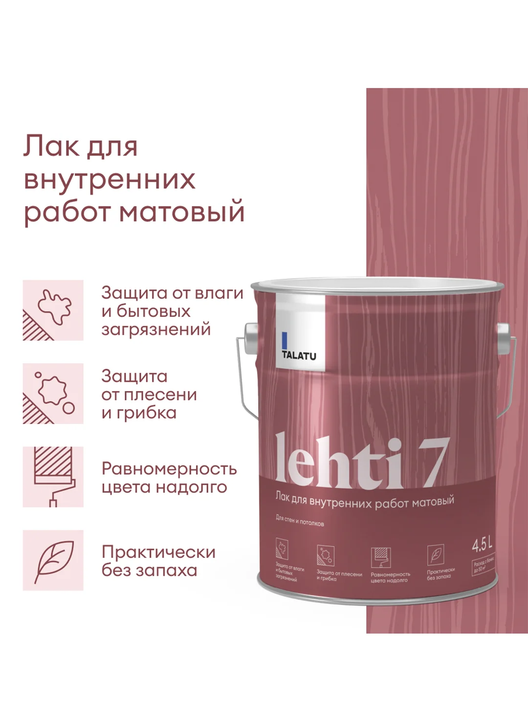 Лак для дерева Talatu Lehti 7, акриловый, матовый, база С, бесцветный, 4,5 л