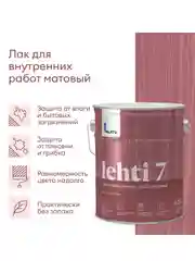 Лак для дерева Talatu Lehti 7, акриловый, матовый, база С, бесцветный, 4,5 л