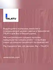 Лак для дерева Talatu Lehti 7, акриловый, матовый, база С, бесцветный, 4,5 л