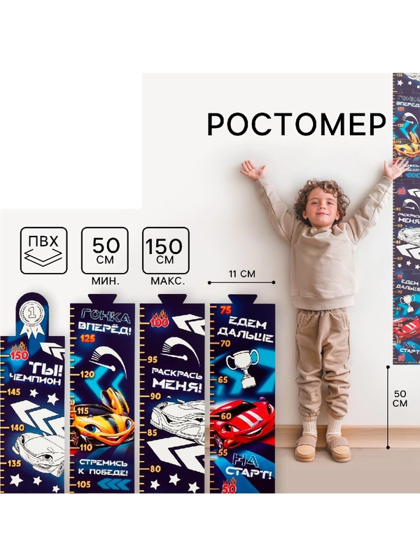Наклейка - ростомер 150 см "Машина"