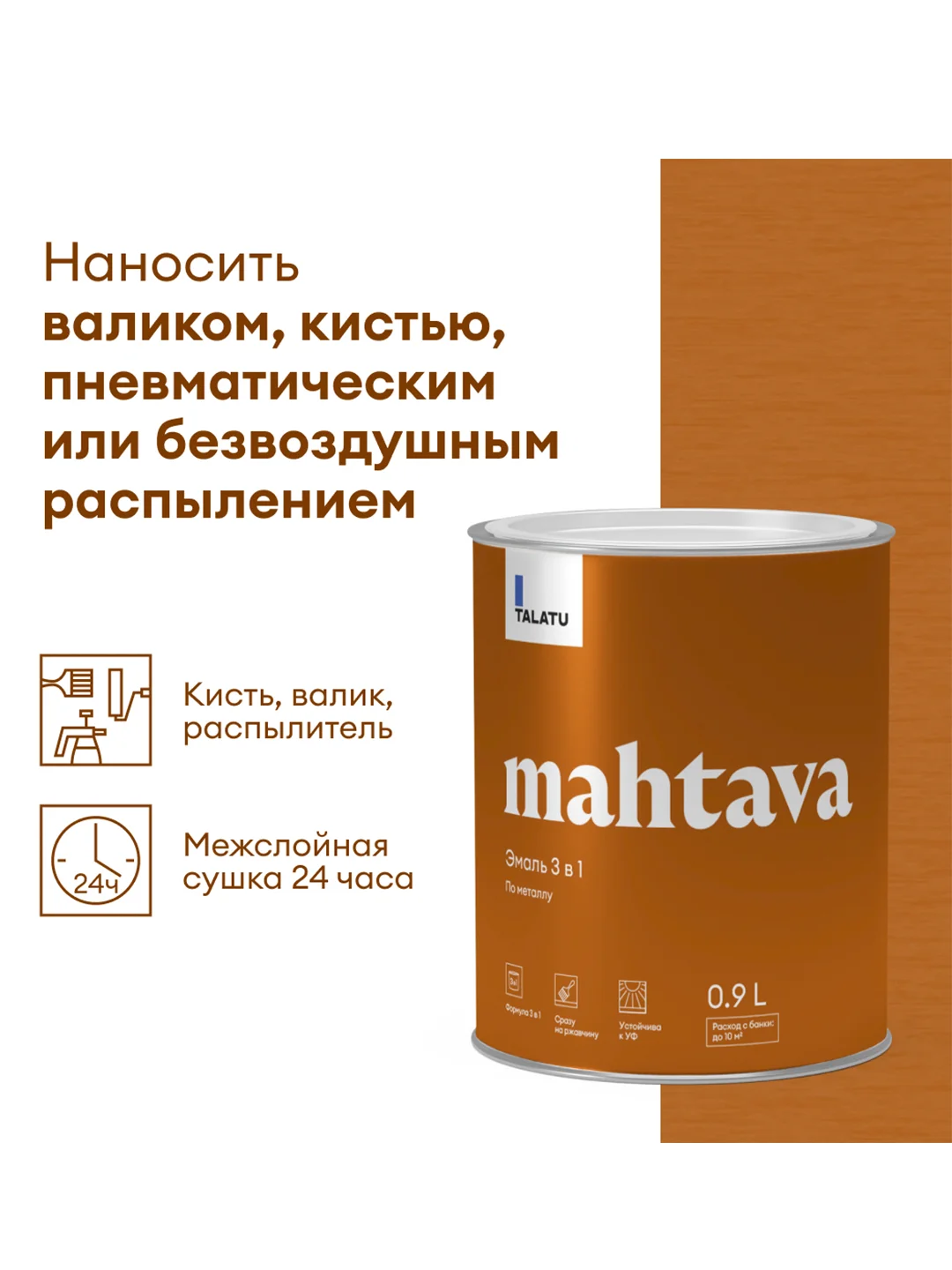 Грунт-эмаль по ржавчине 3 в 1 Talatu Mahtava, глянцевая, база A, белая, 0,9 л