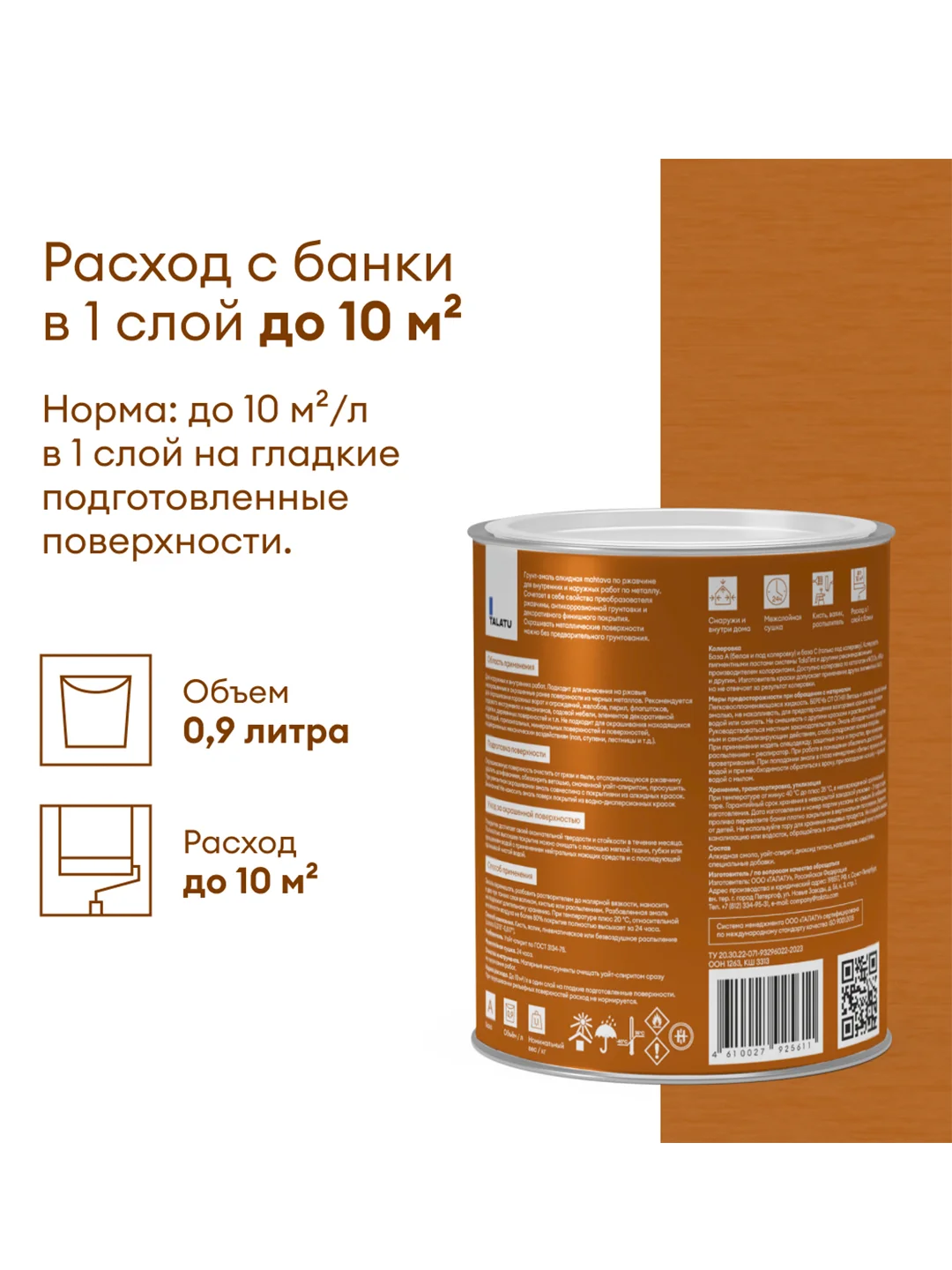 Грунт-эмаль по ржавчине 3 в 1 Talatu Mahtava, глянцевая, база A, белая, 0,9 л