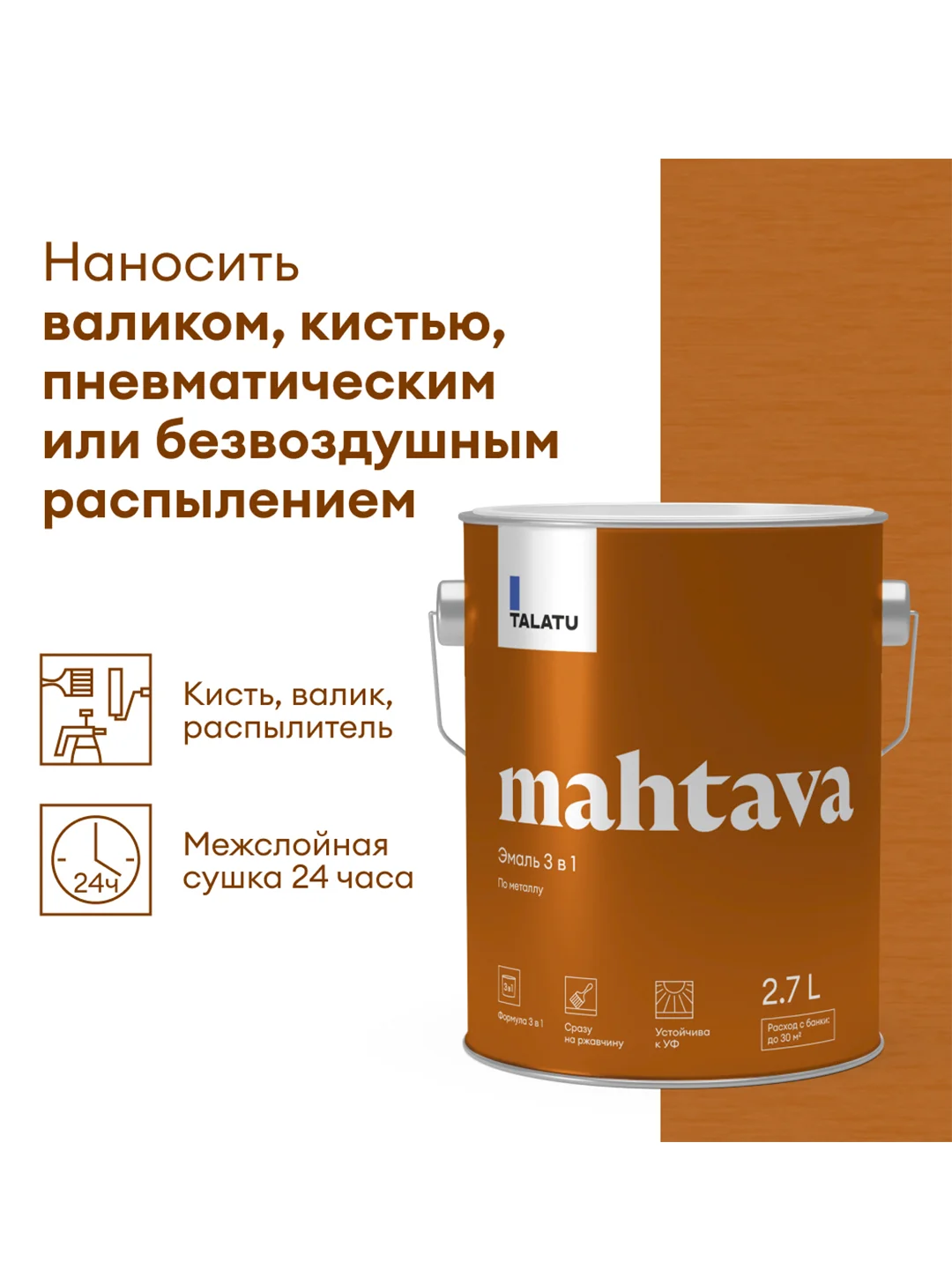 Грунт-эмаль по ржавчине 3 в 1 Talatu Mahtava, глянцевая, база A, белая, 2,7 л