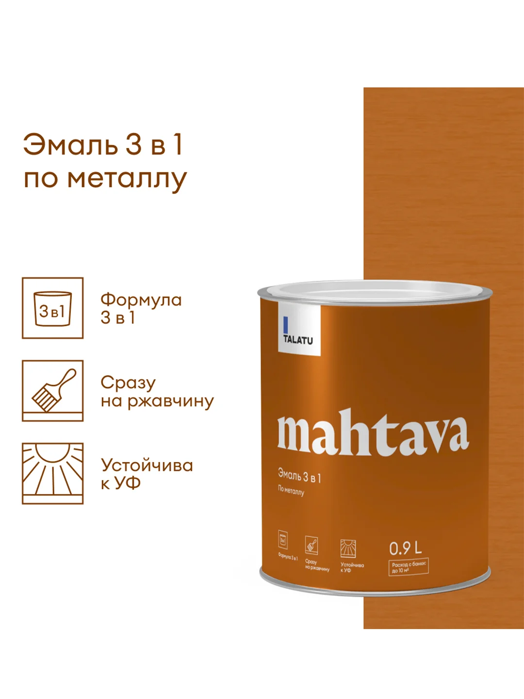 Грунт-эмаль по ржавчине 3 в 1 Talatu Mahtava, глянцевая, база C, бесцветная, 0,9 л
