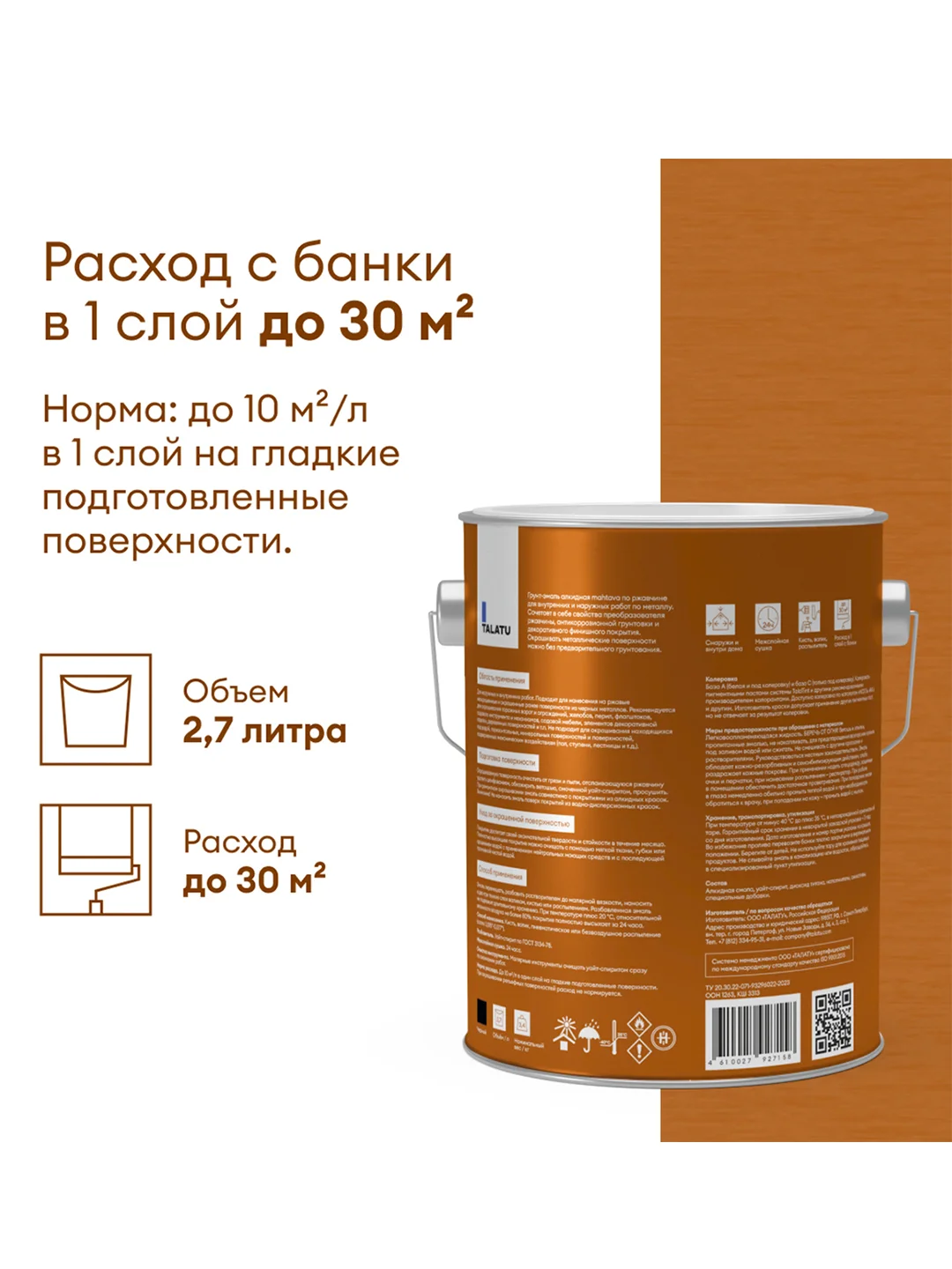 Грунт-эмаль по ржавчине 3 в 1 Talatu Mahtava, глянцевая, 2,7 л, RAL 9005, черный