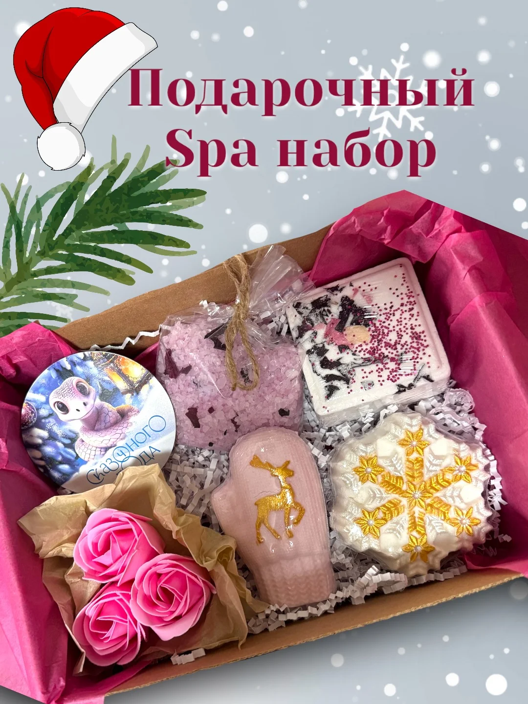 Багровый подарочный набор для женщин, бомбочка для ванны, подарок на новый год, символ года Змея