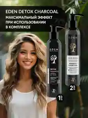EDEN DETOX Шампунь для волос  очищающий с бамбуковым углем Bamboo Charcoal 350 мл