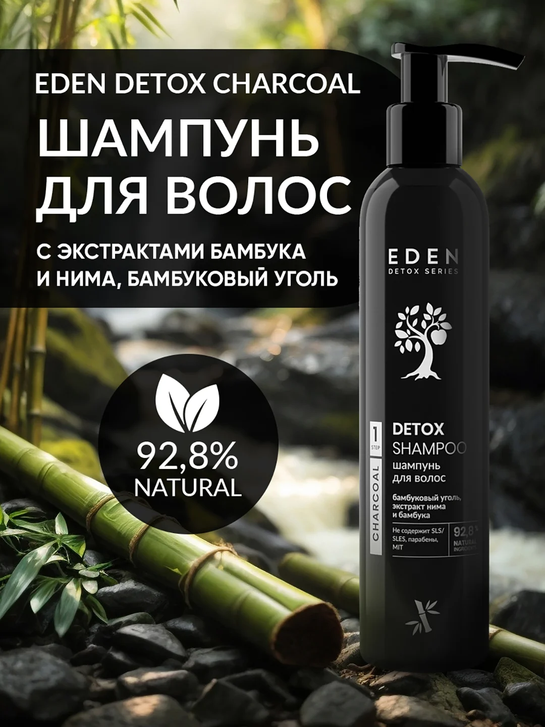 EDEN DETOX Шампунь для волос очищающий с бамбуковым углем Bamboo Charcoal 350 мл
