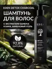 EDEN DETOX Шампунь для волос  очищающий с бамбуковым углем Bamboo Charcoal 350 мл