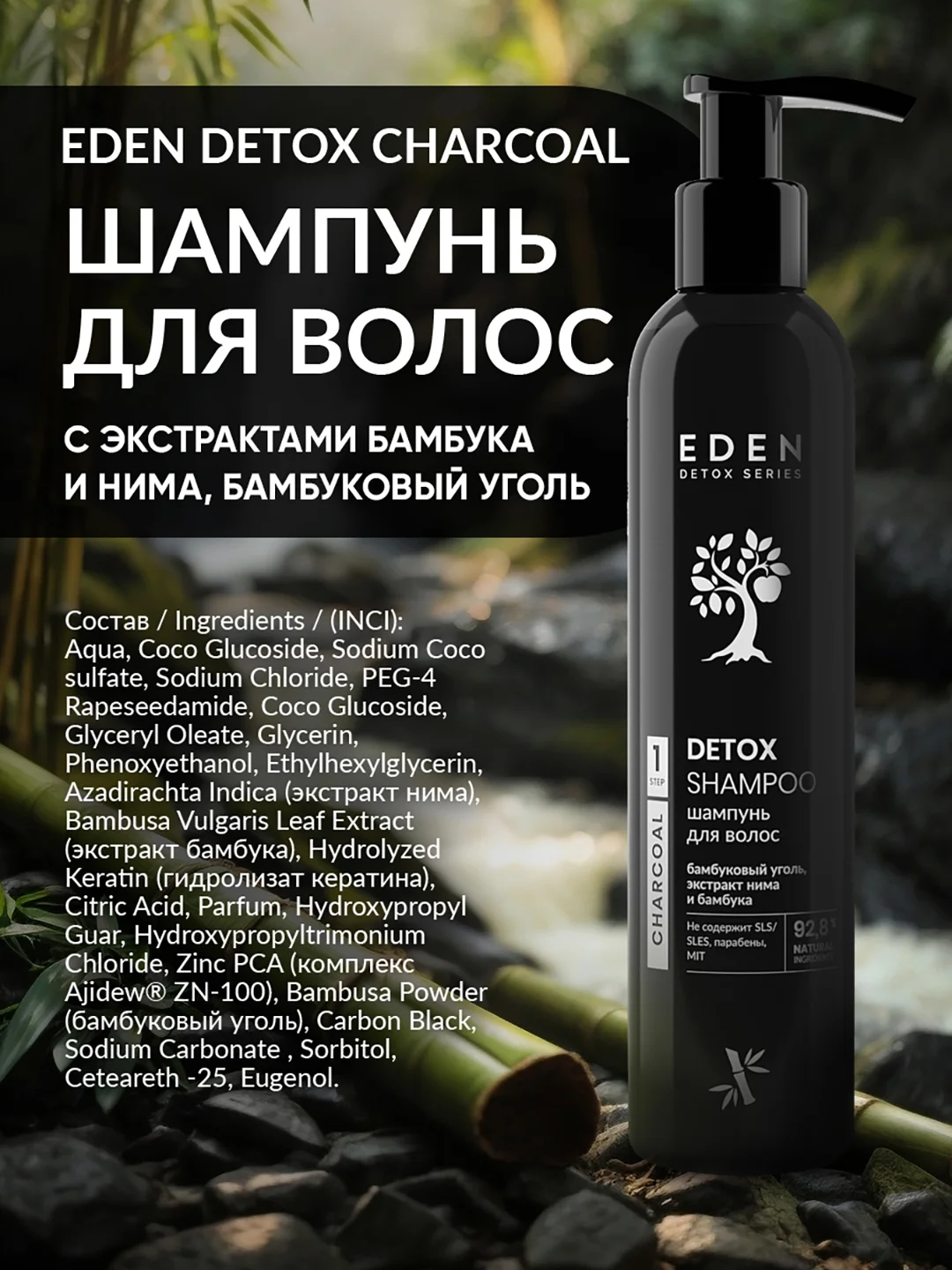 EDEN DETOX Шампунь для волос очищающий с бамбуковым углем Bamboo Charcoal 350 мл