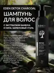 EDEN DETOX Шампунь для волос  очищающий с бамбуковым углем Bamboo Charcoal 350 мл