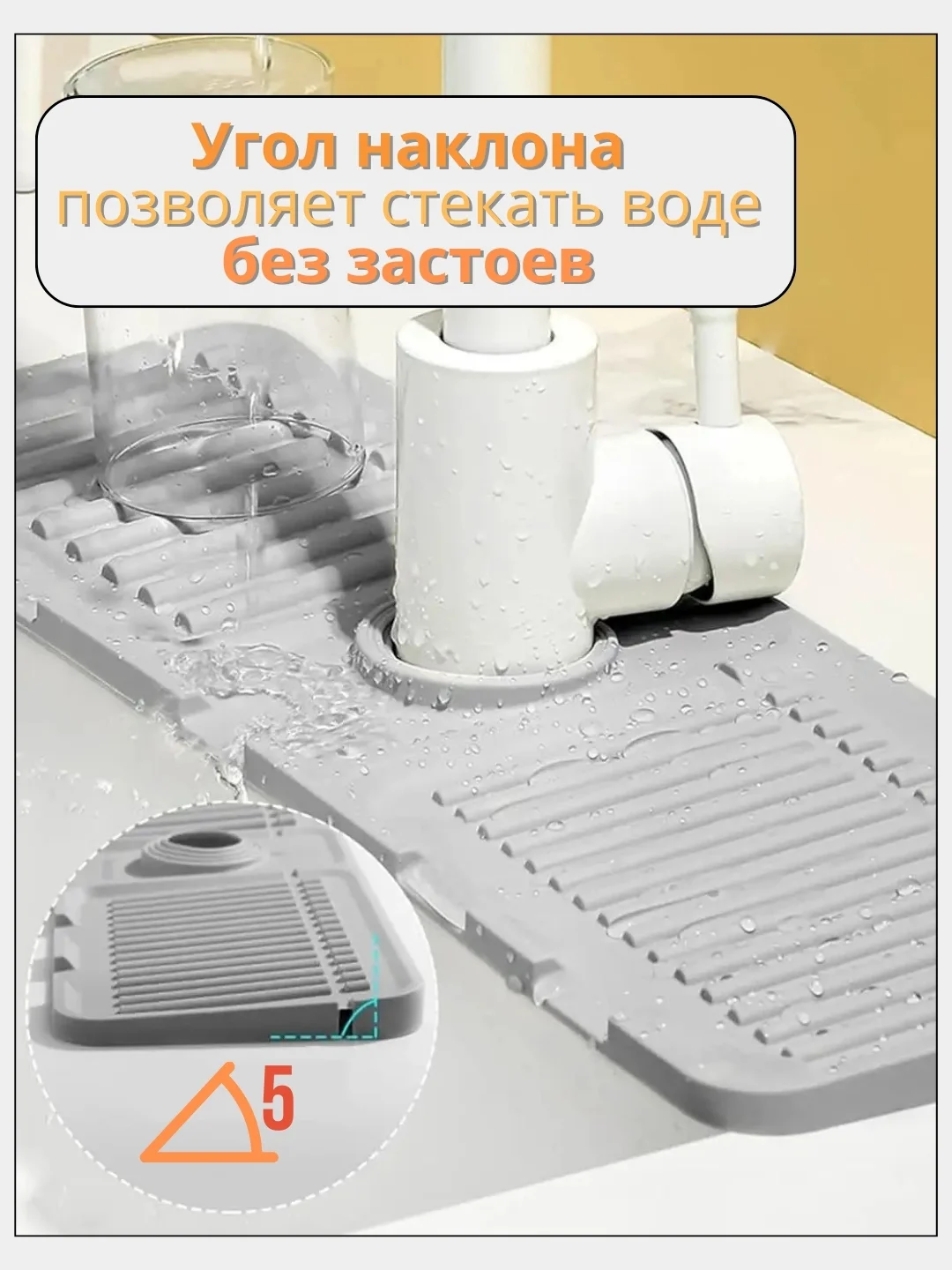 Силиконовый коврик для крана, смесителя - органайзер для кухни и ванной
