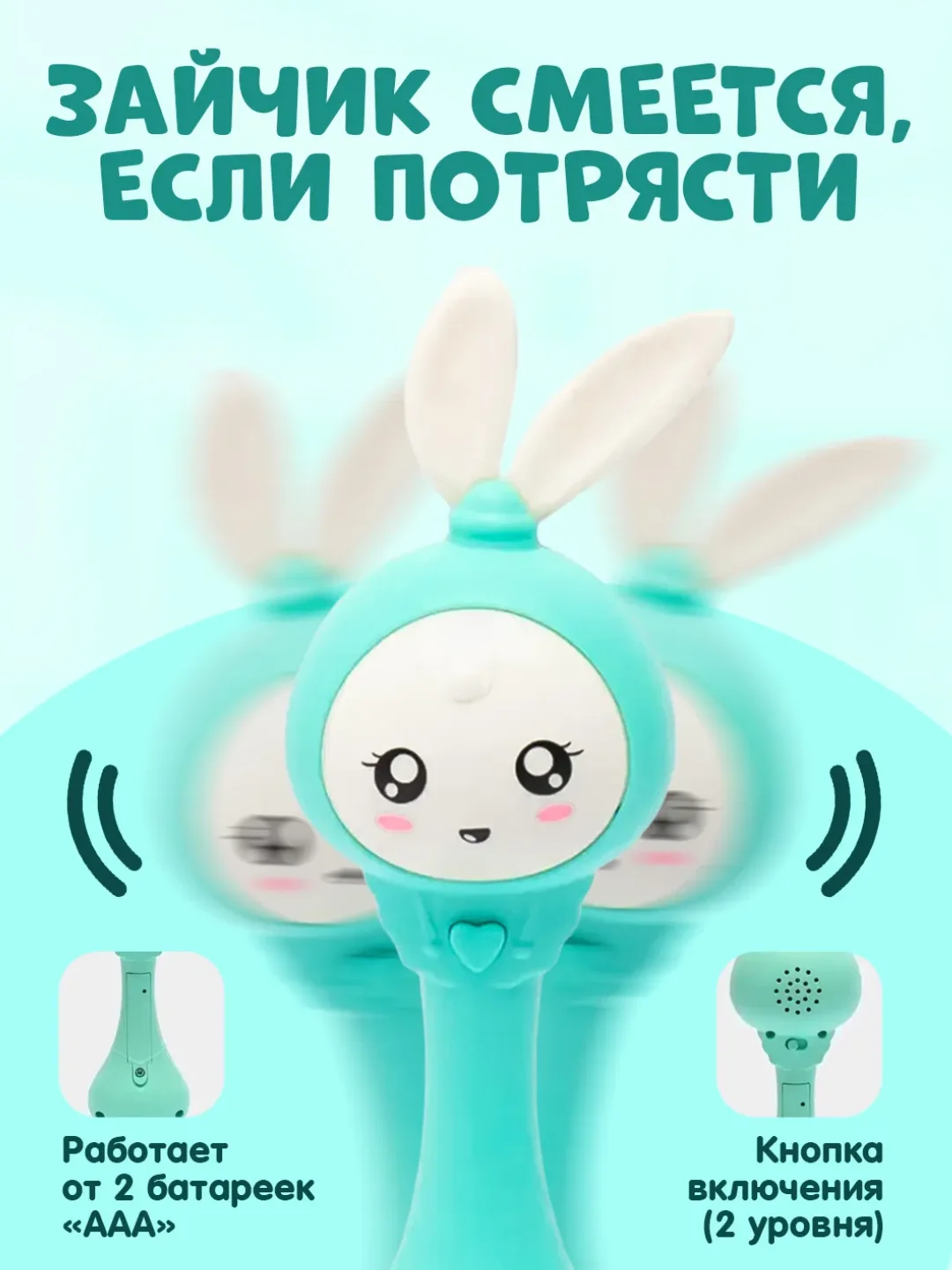 Бирюзовый музыкальная интерактивная игрушка зайка погремушка Зайчик прорезыватель