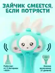 Бирюзовый музыкальная интерактивная игрушка зайка погремушка Зайчик прорезыватель