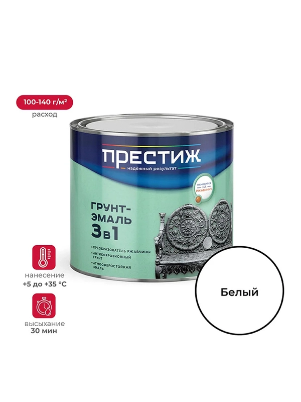 Грунт-эмаль по ржавчине Престиж 3 в 1, полуглянцевая, 1,9 кг, белая