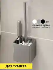 Серый ершик, щетка с подставкой