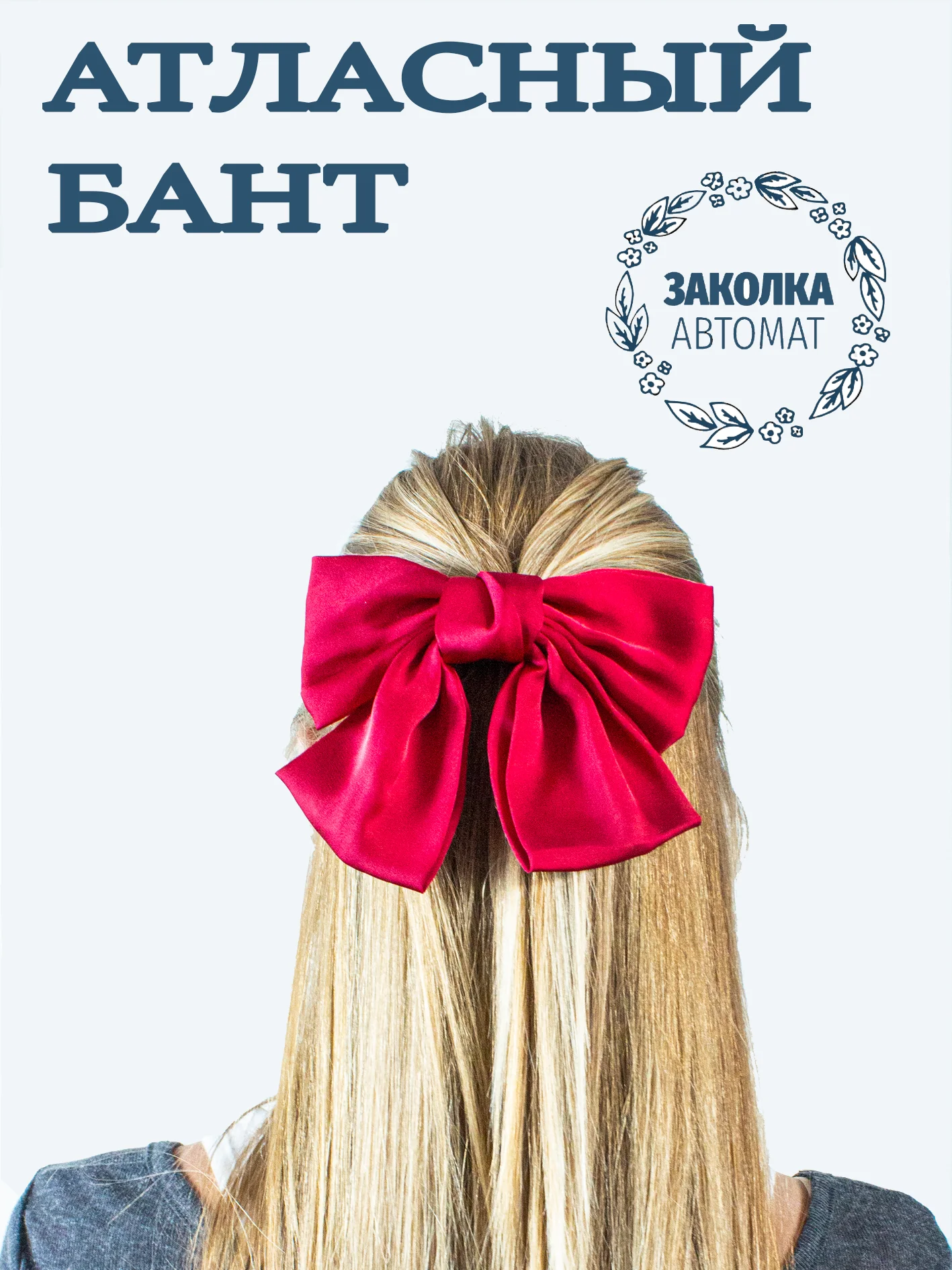 Бордовый атласный бант для волос на заколке автомат/ черный, бордо