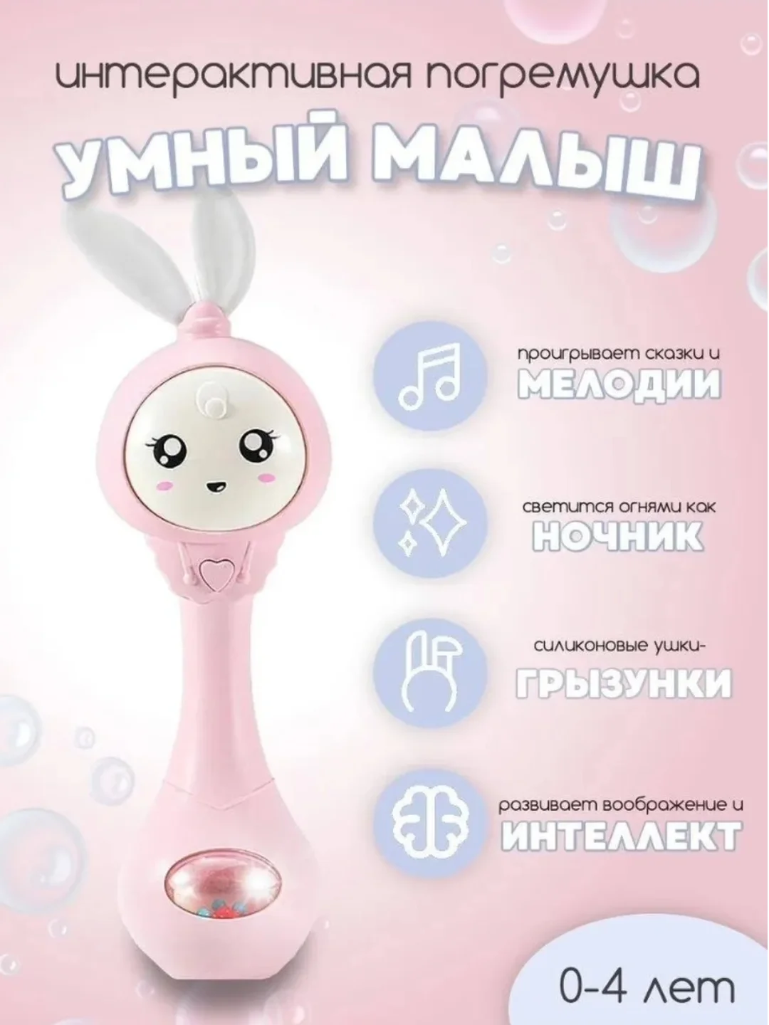 Розовый музыкальная интерактивная игрушка зайка погремушка Зайчик прорезыватель