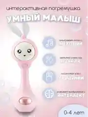 Розовый музыкальная интерактивная игрушка зайка погремушка Зайчик прорезыватель
