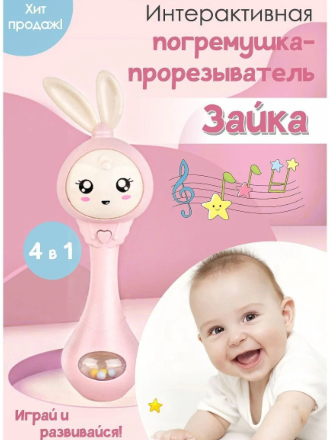 Розовый музыкальная интерактивная игрушка зайка погремушка Зайчик прорезыватель