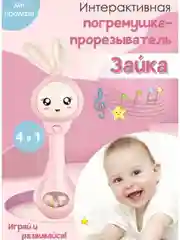 Розовый музыкальная интерактивная игрушка зайка погремушка Зайчик прорезыватель