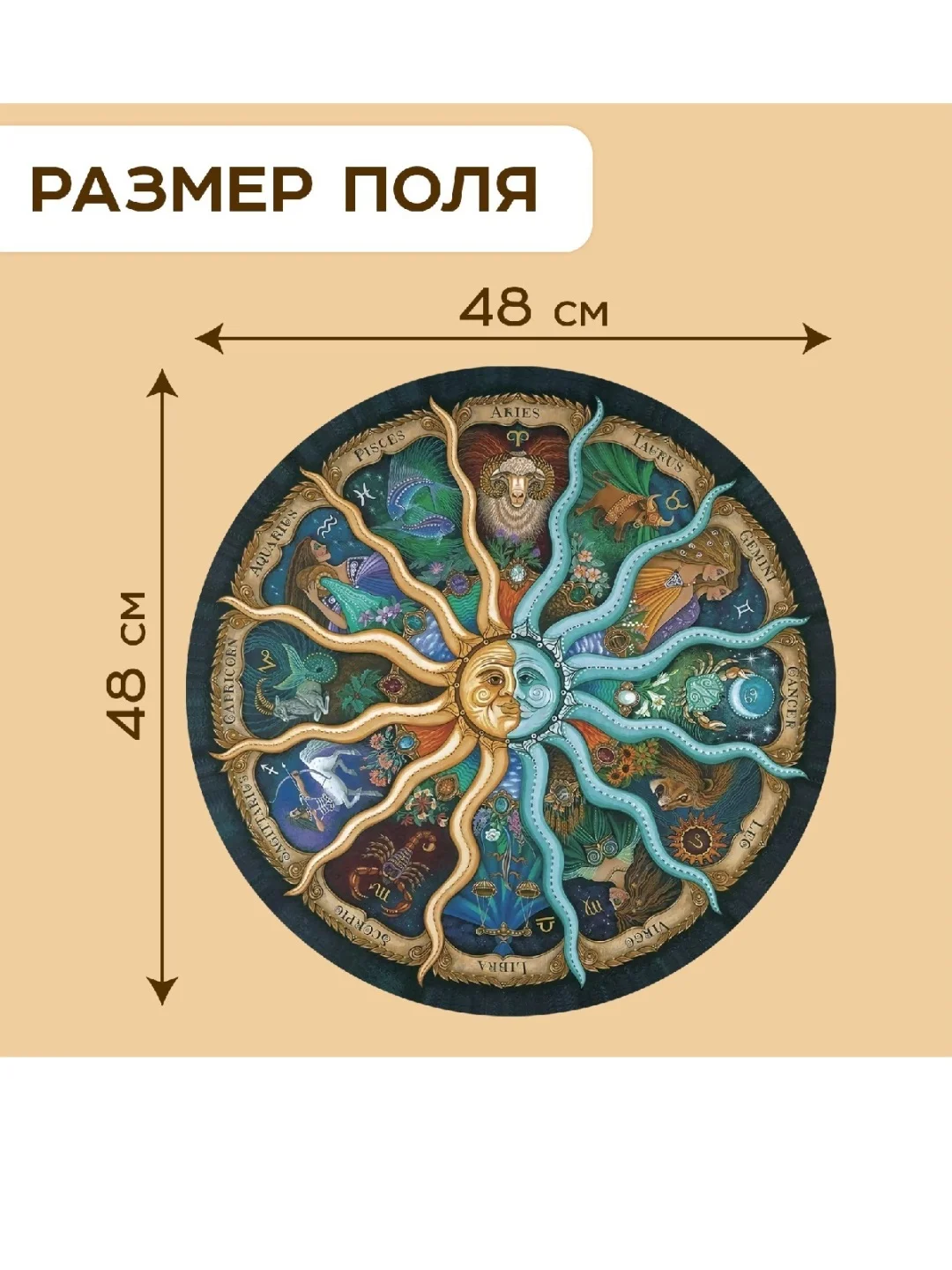 Круглый пазл "Зодиак", 500 деталей