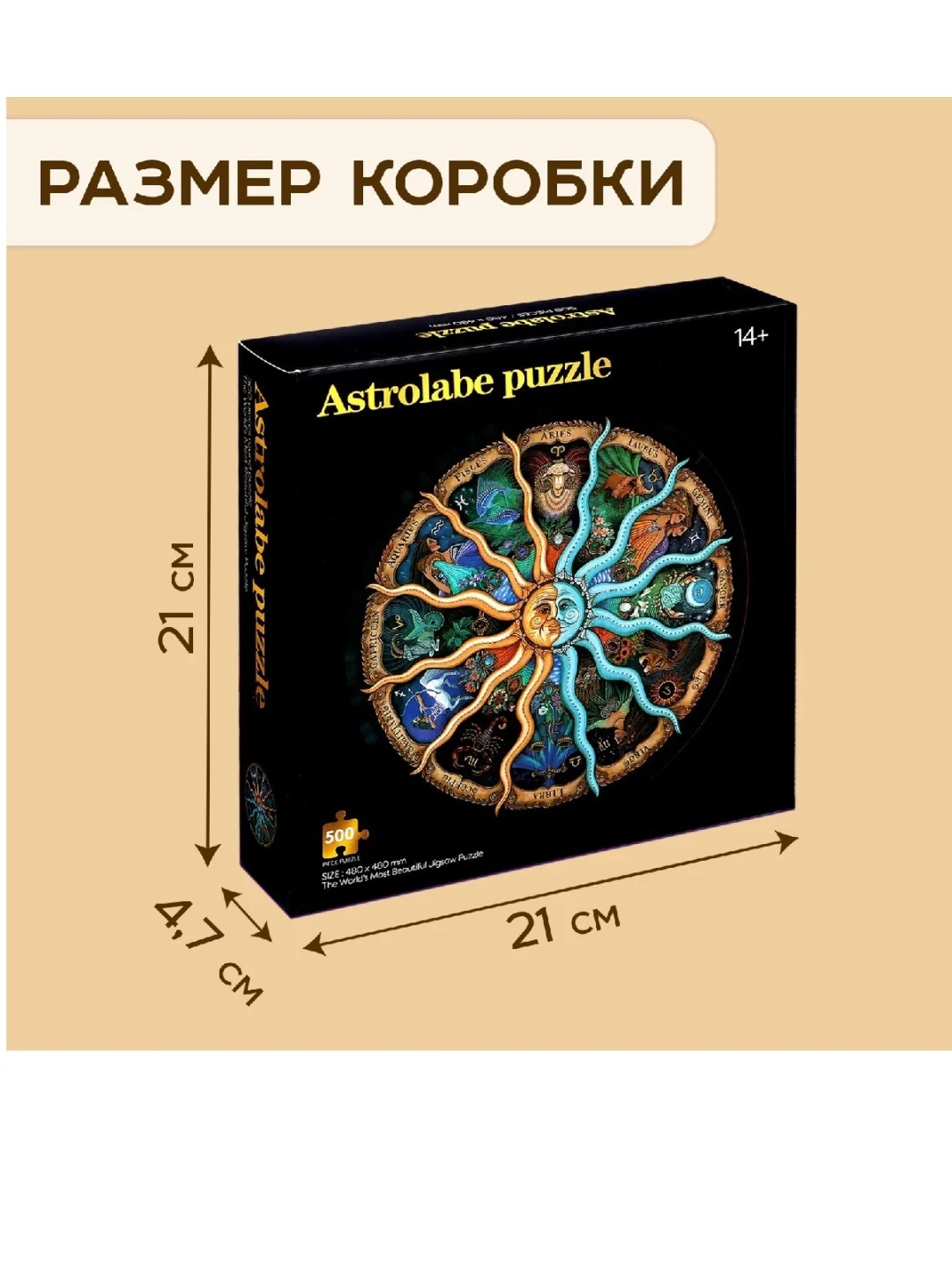 Круглый пазл "Зодиак", 500 деталей