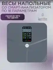 Весы напольные SMART SD-IT01G SECRETDATE