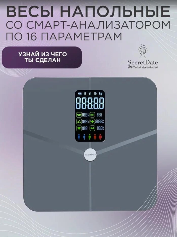 Весы напольные SMART SD-IT01G SECRETDATE