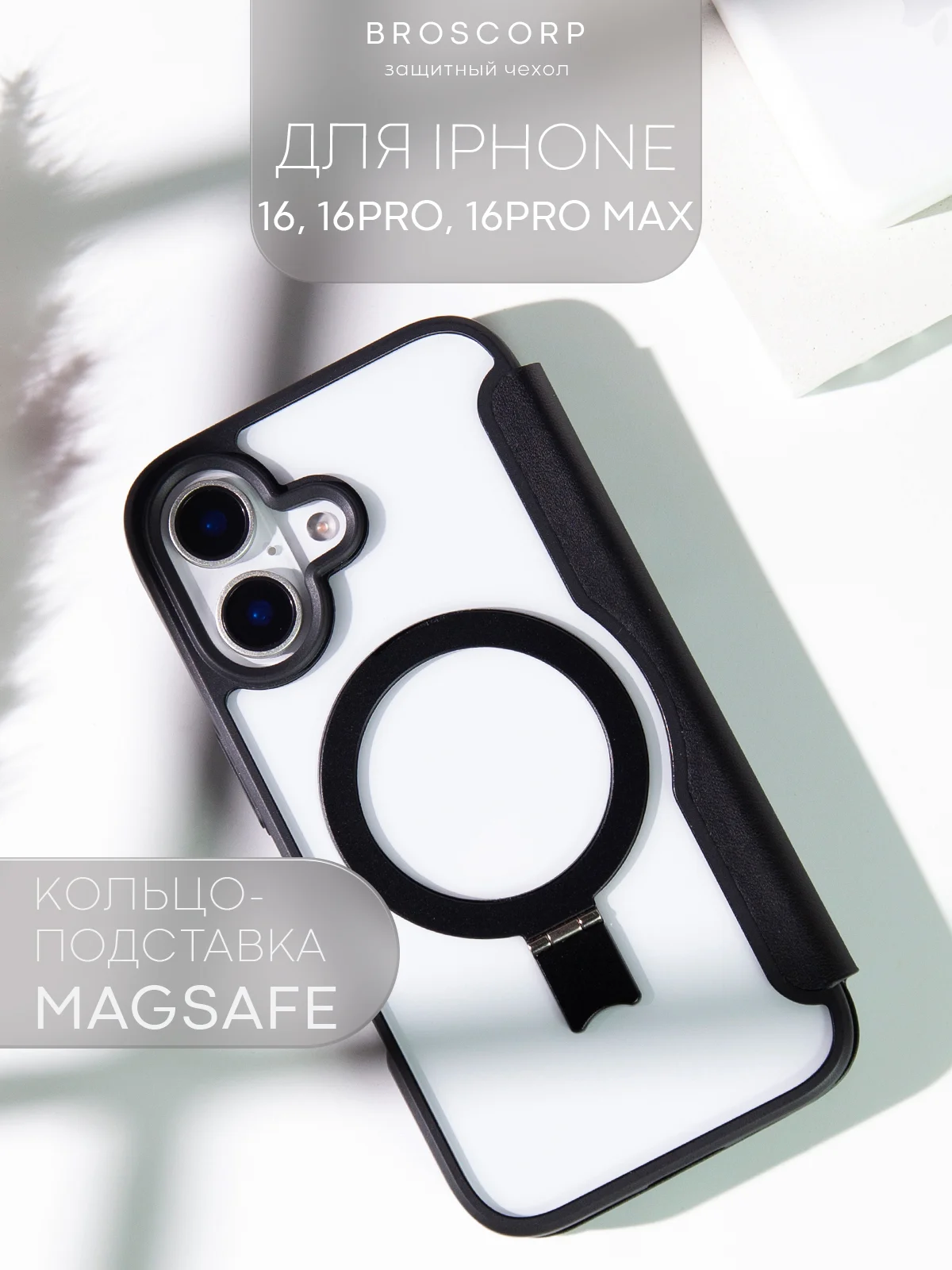 Черный чехол-книжка MagSafe для iPhone 16, Pro, Max из экокожи BROSCORP, пластиковый с силиконом