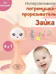 Оранжевый музыкальная интерактивная игрушка зайка погремушка Зайчик прорезыватель
