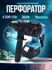 Перфоратор аккумуляторный, ударный Makita, 36V