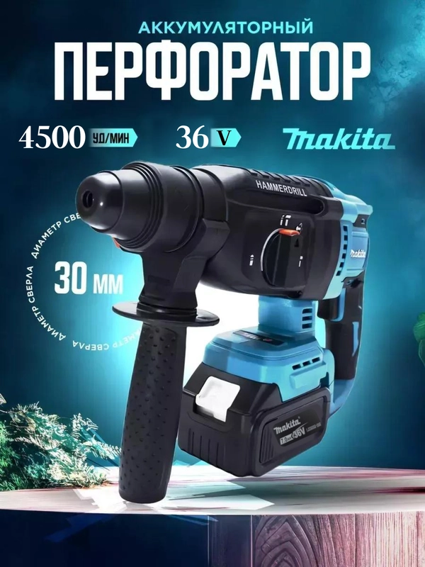 Перфоратор аккумуляторный, ударный Makita, 36V
