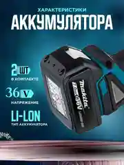 Синий перфоратор аккумуляторный, ударный Makita, 36V