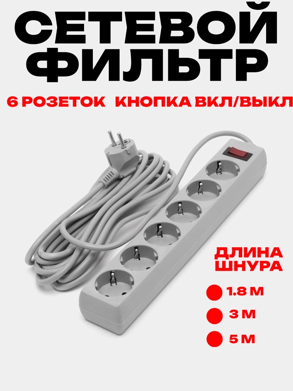 Сетевой фильтр-удлинитель Exegate, 6 розеток, 3 размера